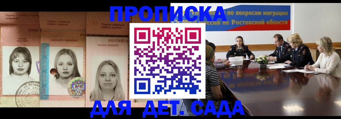 прописка законно в Хабаровске